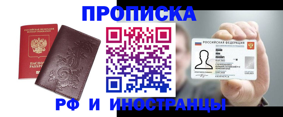 купить прописку в Керчи